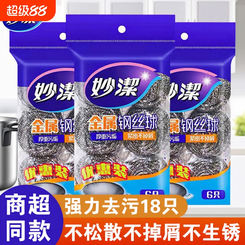 妙洁不掉丝钢丝球|超1000次加购图片