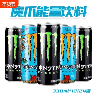 Monster魔爪饮料原味330ml*24罐整箱维生素能量黑色魔爪牛磺酸