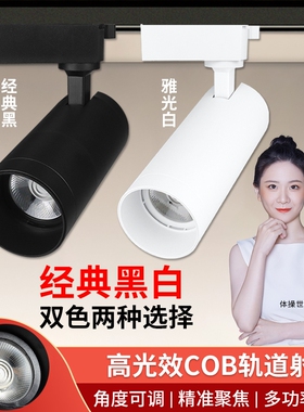 服装店射灯led轨道灯店铺商用背景墙天花商铺COB超亮家用导轨式灯