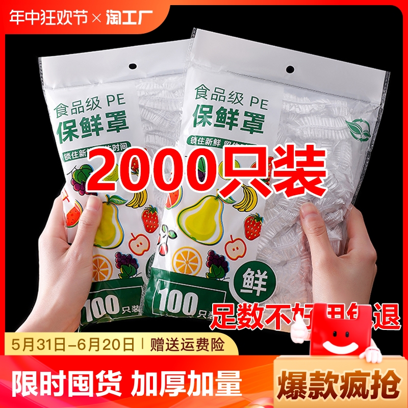 一次性保鲜膜罩套食品级专用保险套保鲜袋家用冰箱碗盖厨房高温-封面