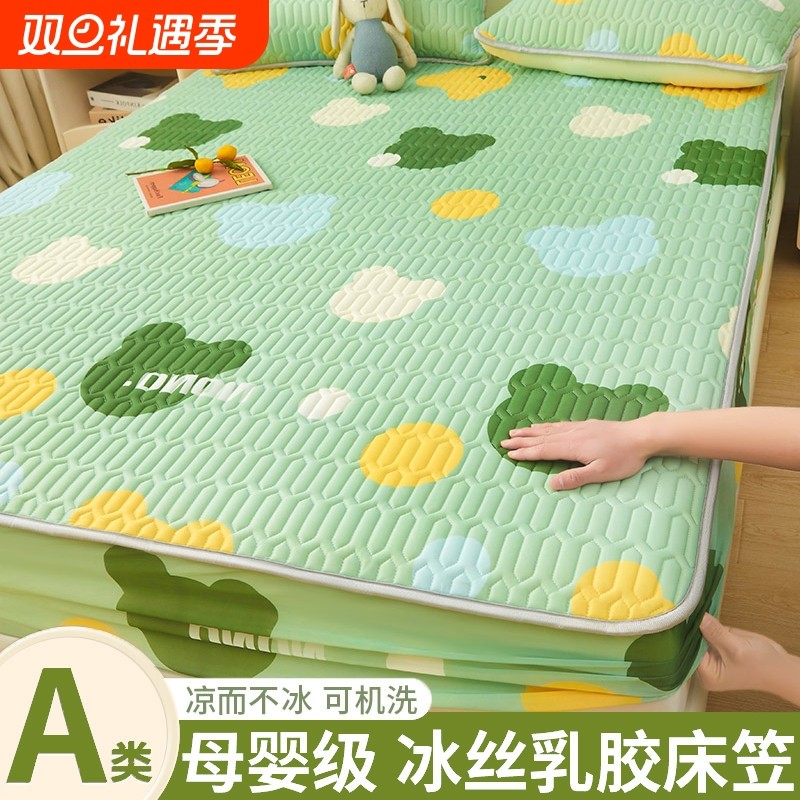 乳胶凉席三四件套夏天季冰丝床笠单婴儿童空调席垫可水洗2024新款