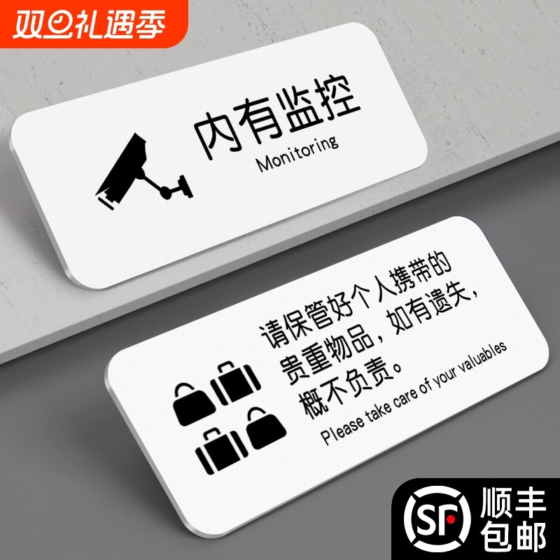 亚克力内有监控指示牌请您保管好贵重物品你已进入提示视频范围区标识办公室厨房卫生间