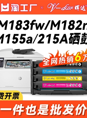 晖达适用惠普m183fw硒鼓M182nw M182N m155a m155nw m155打印机粉盒hp215A 216A墨盒W2310A W2410A MFP带芯片