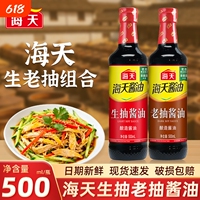 淘工厂天降3.5元海天生抽500ml/蚝油235g