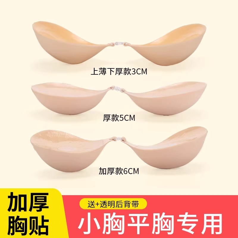 胸贴女加厚硅胶隐形无肩带文胸聚拢小胸显大专用新娘婚纱平胸超薄