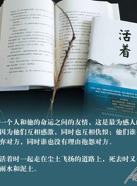 活着余华原著正版精装版
