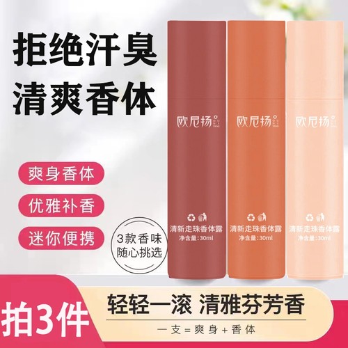 走珠液女止汗露男腋下除臭