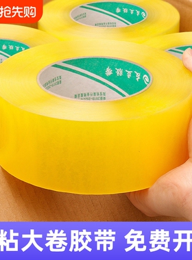 透明胶带快递打包专用大卷整箱批发黄色宽封口胶布纸包装封箱胶带