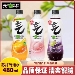 气森林苏打气泡水白桃味葡萄味维C橙味450ml 瓶无糖饮料整箱
