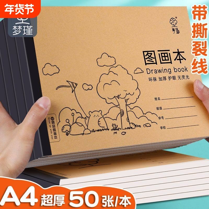 A4加厚牛皮图画本画画绘画纸儿童幼儿园小学生速写美术空白涂鸦本,文具电教/文化用品/商务用品,素描/速写本,淘宝优惠券,粉丝福利购,淘宝优惠卷