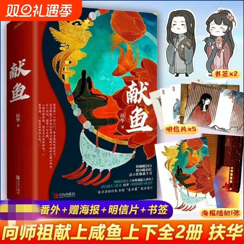 【正版速发】献鱼 扶华 陈飞宇王影璐主演《献鱼》原著小说 原名向
