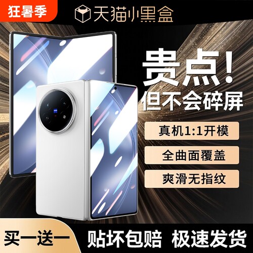 适用vivoXFold5手机膜新款vivoXFold6折叠屏钢化膜内外屏高清XFold3Pro防窥屏幕保护贴膜微晶防爆裸机全覆盖