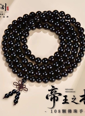天然黑檀木手串男士108颗念珠手持沉香木质佛珠多圈古风文玩手链