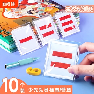 少先队标志小学生二道杆防水臂章少先队队干标志一道杆二道杆袖章干部学校标准款小队长中队长大队长三道杠