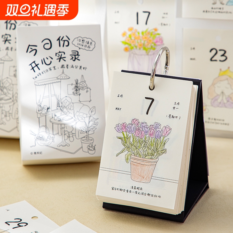 青禾纪2026年新款填色日历