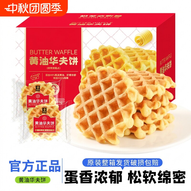 壹得利黄油华夫饼整箱早餐面包蛋糕点心零食休闲食品吐司糕点健康
