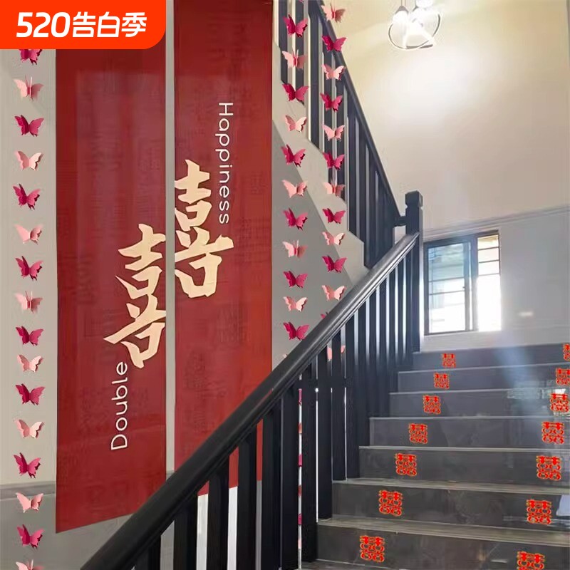 结婚用品楼梯喜字贴拉花婚房布置套装男方婚礼高级感扶手卧室客厅