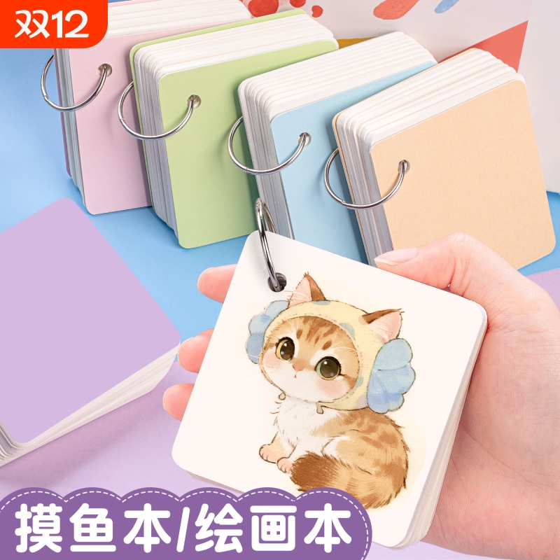 摸鱼本活页丙烯马克笔绘画本加厚230g专用户外手绘本随身便携小画本迷你口袋本儿童空白涂鸦画画本可拆卸白色