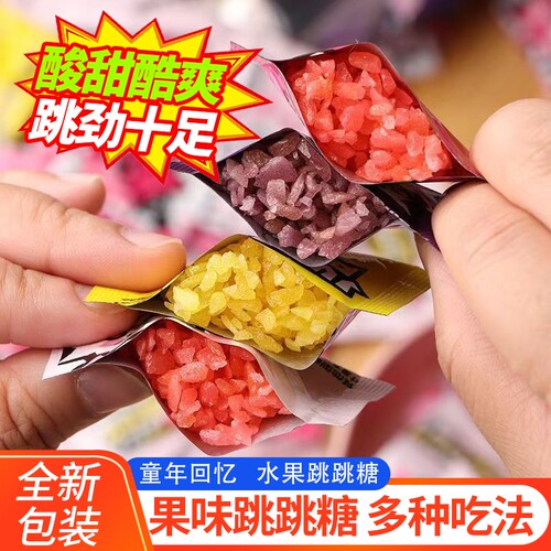 过年跳跳糖童年爆炸糖8090怀旧小零食网红糖果3毛小包装混合散装