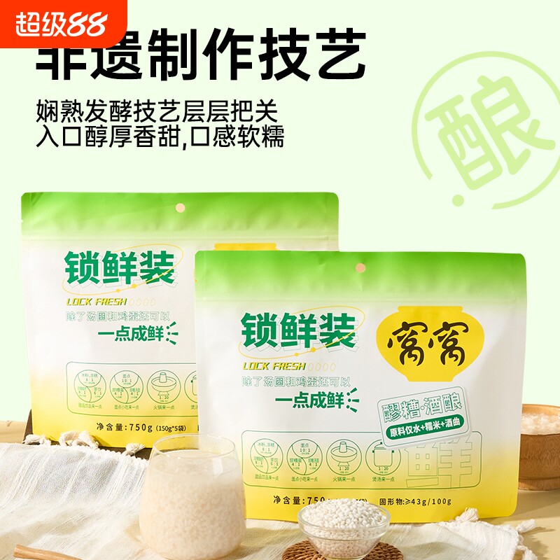 窝窝醪糟锁鲜装迷你750g袋酒酿图片
