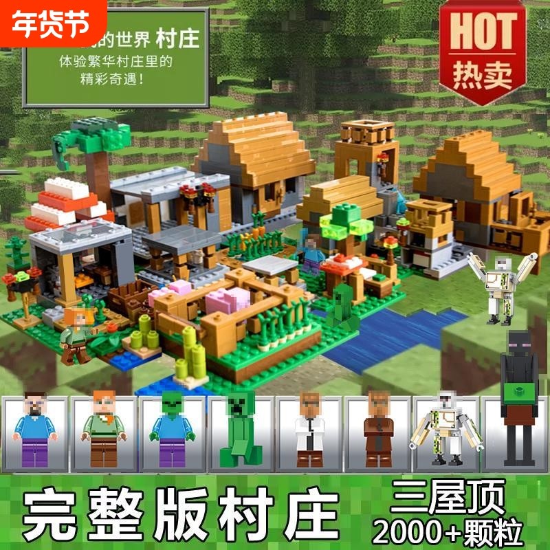 2024新款积木我的世界男孩子益智拼装玩具儿童村庄拼图6-14岁礼物,玩具/童车/益智/积木/模型,普通塑料积木,淘宝优惠券,粉丝福利购,淘宝优惠卷