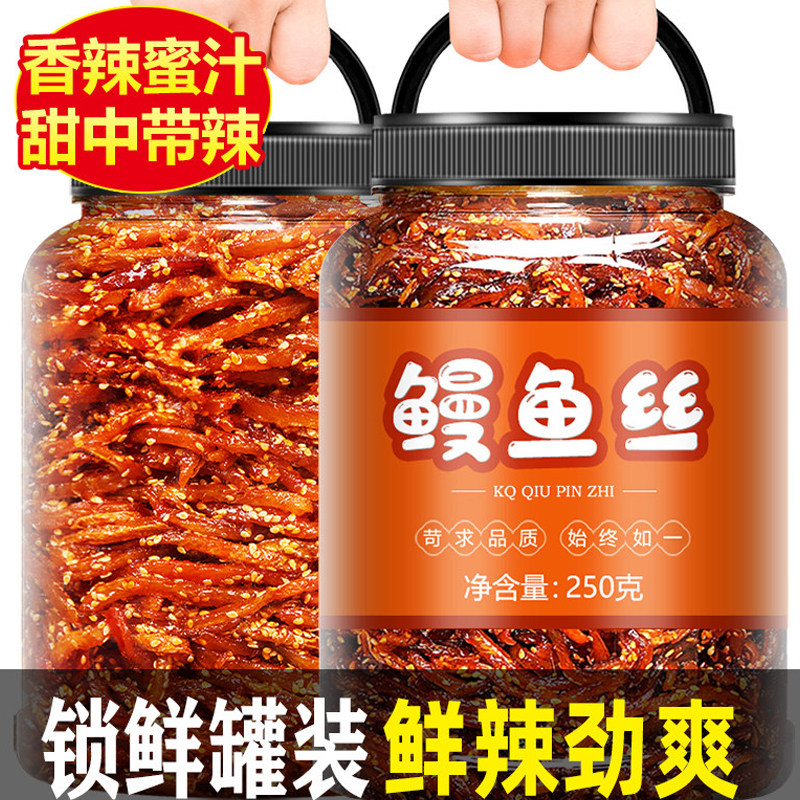 香辣鳗鱼丝蜜汁甜辣即食小鱼仔鱼干零食解馋小吃休闲食品银鱼好吃