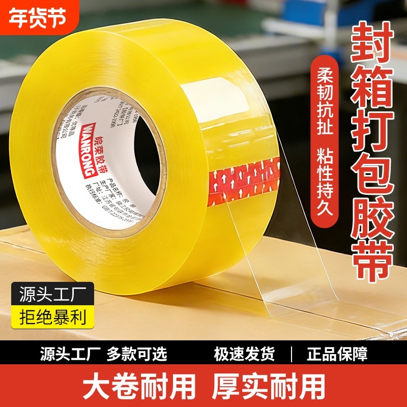透明胶带大卷加厚高粘不易断大号宽6厘米4.5cm快递打包封箱胶带切割器封口胶布胶纸强力封箱粘性强整箱批测试,文具电教/文化用品/商务用品,胶带/胶纸/胶条,淘宝优惠券,粉丝福利购,淘宝优惠卷
