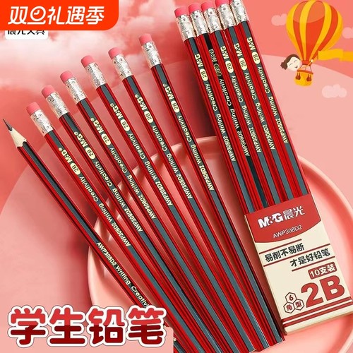 晨光2B铅笔儿童写字HB学习一年级二年级用小学生无毒学生专用考试涂卡笔答题卡2比幼儿园用素描文具带橡皮