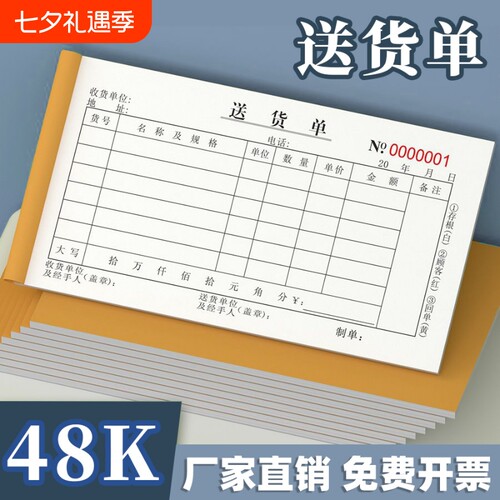 48K二碳复写小本发货出货单横版两联正规通用地址会计生产开票收款