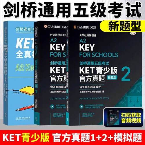 2025年新题型备考剑桥通用五级考试 KET青少版官方真题1+2含答案解析 A2 Key 剑桥KET新版考试ket真题集KET青少版真题英语历年试题