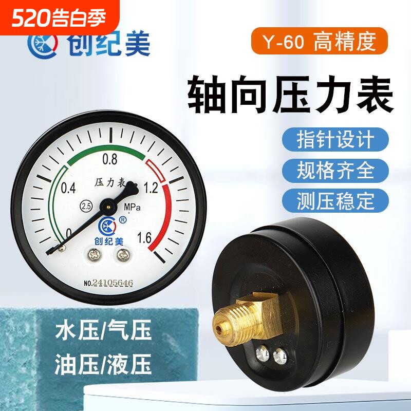 压力表Y60水压表气压表油压表轴向自来水地暖消防管道打压测量