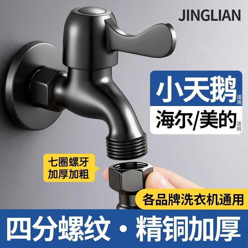 洗衣机拖把池水龙头全铜卫生间加长双出水一进二出双控水龙头