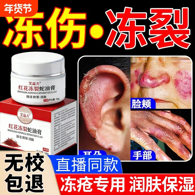 红花冻裂蛇油膏冻疮乳膏止痒冻伤膏正品耳朵防冻霜手足脸防冻防裂,保健用品,皮肤消毒护理（消）,淘宝优惠券,粉丝福利购,淘宝优惠卷