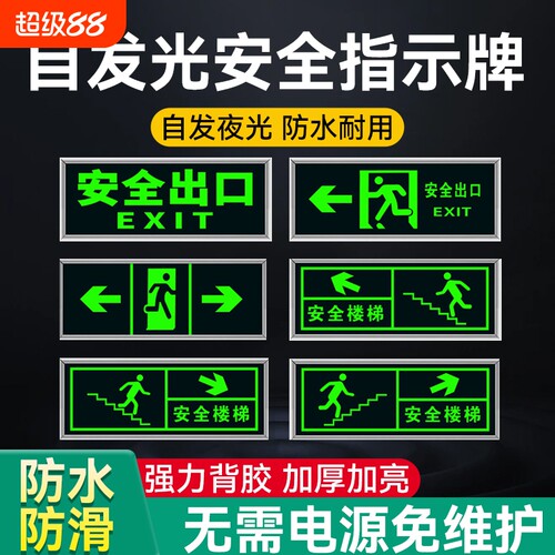 自发光安全出口指示牌夜光防水标志牌楼梯标识牌安全警示牌灭火器消防栓