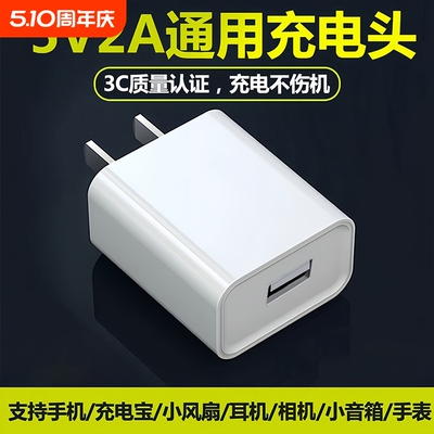 通用安卓5v2a1a充电器头手机快充头usb插头数据线适用苹果华为小米OPPO红米正品慢充风扇充电宝台灯线密码锁