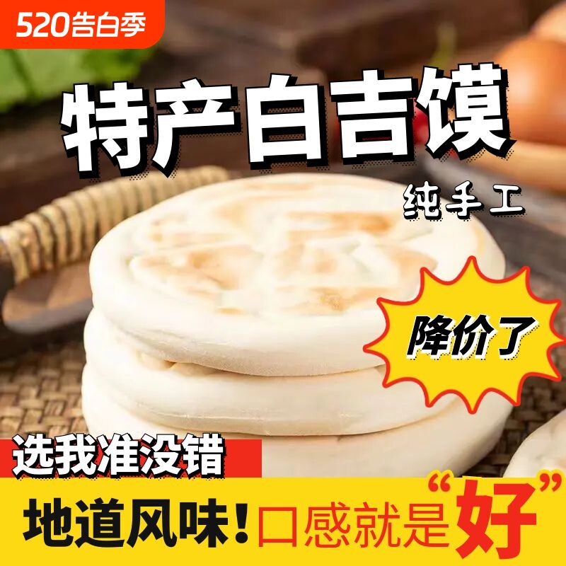 白吉饼陕西特产纯手工白吉馍西安肉夹馍饼胚面饼早餐速食商用小吃