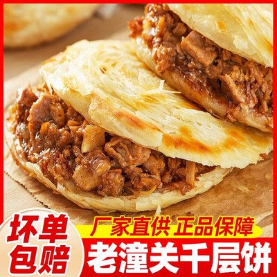 老潼关肉夹馍千层饼饼胚