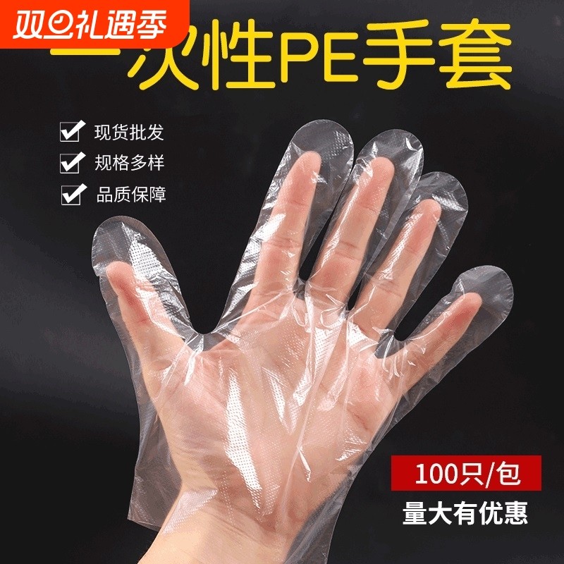 手套一次性加厚塑料薄膜PE耐用透明防护抽取式小龙虾餐饮美容手膜
