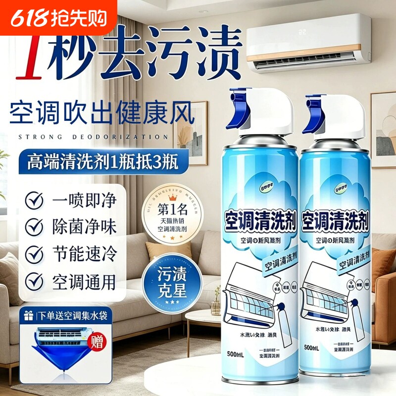 空调清洗剂家用免拆洗强力去污泡沫清洁剂内外机除菌去味神器