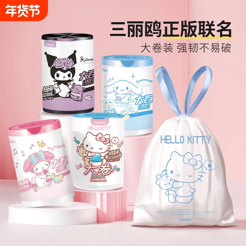 宜洁抽绳垃圾袋三丽鸥大卷家用加厚手提式大号厨房自动收口塑料袋,家庭/个人清洁工具,家用垃圾袋,淘宝优惠券,粉丝福利购,淘宝优惠卷