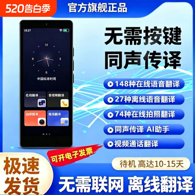 科大【官方正品】2026新款翻译机多国语言同声翻译器离线传译实时