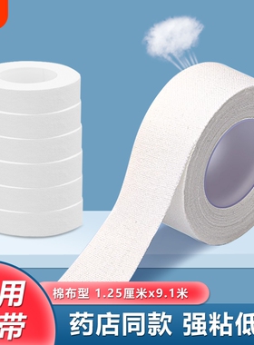 医用棉布胶带固定透气白色手足干裂低敏胶布卷