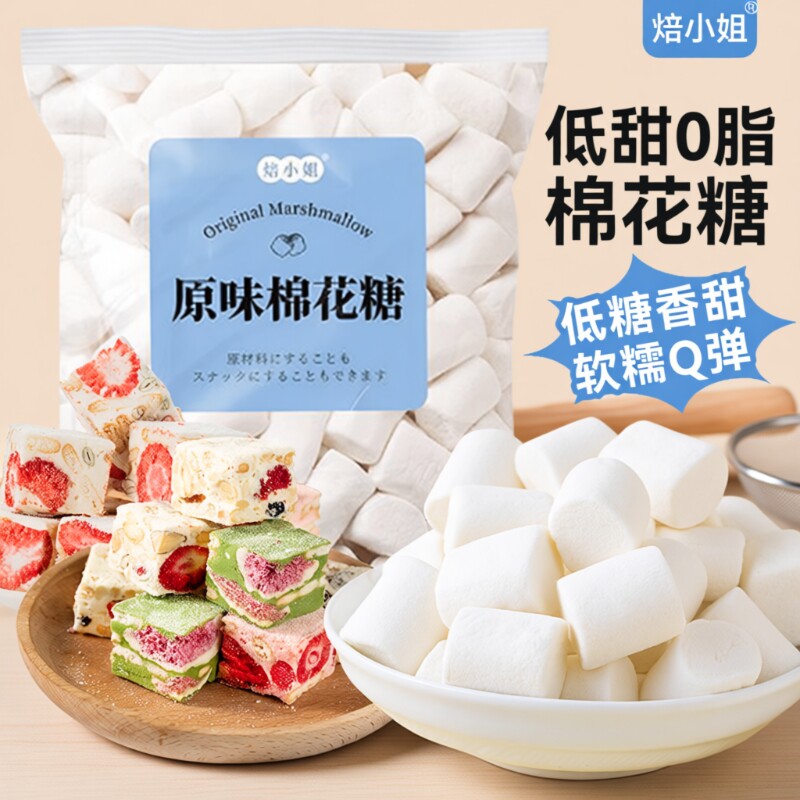 焙小姐原味棉花糖烘焙雪花酥原材料自制diy牛轧糖奶枣木糖醇袋装