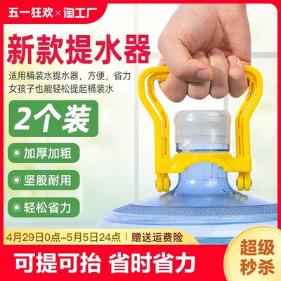 加厚提水器桶装纯净水大桶矿泉水桶提水神器手提环把手提桶器提手