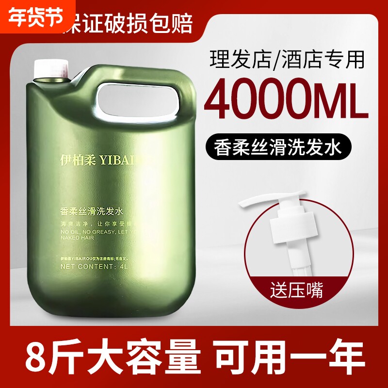 4L大桶洗发水沐浴露理发店专用护发素发廊酒店洗头膏大容量专业
