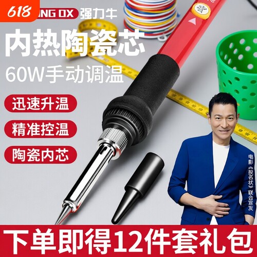 内热式陶瓷发热芯速热电烙铁