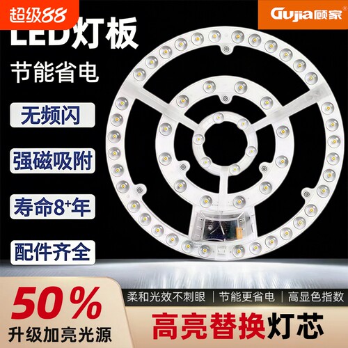 顾家led吸顶灯芯替换芯磁吸灯客厅卧室光源吊扇灯配件驱动板灯盘