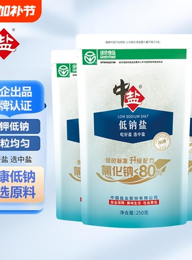 中盐加碘绿色低钠盐食用盐250g/袋家用低钠细盐井矿盐正品旗舰店
