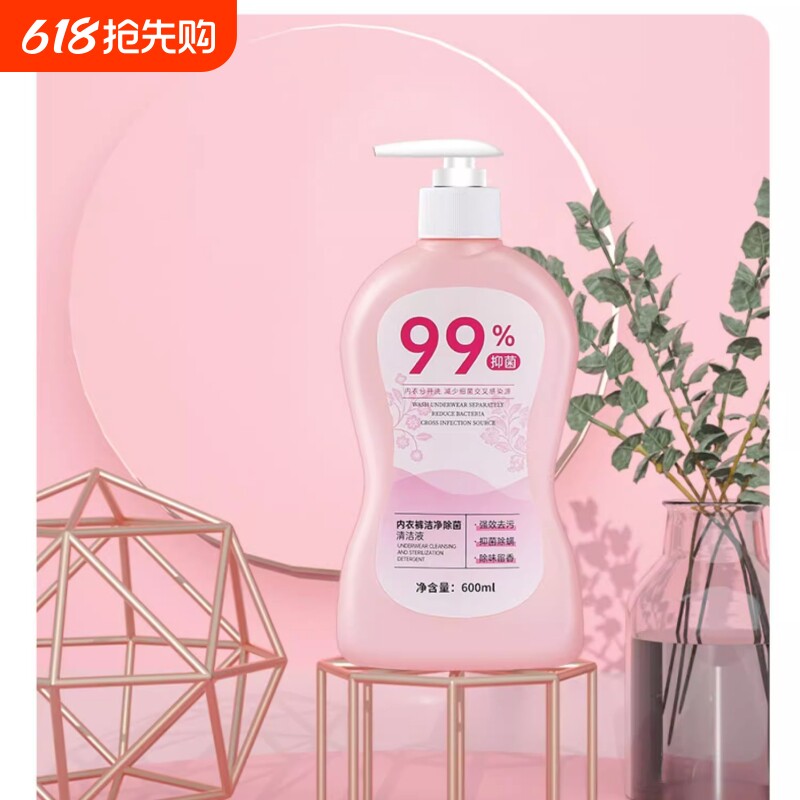 专洗内裤洗衣液除菌抑菌专用内衣裤清洗剂去血渍杀菌抗菌正品除螨