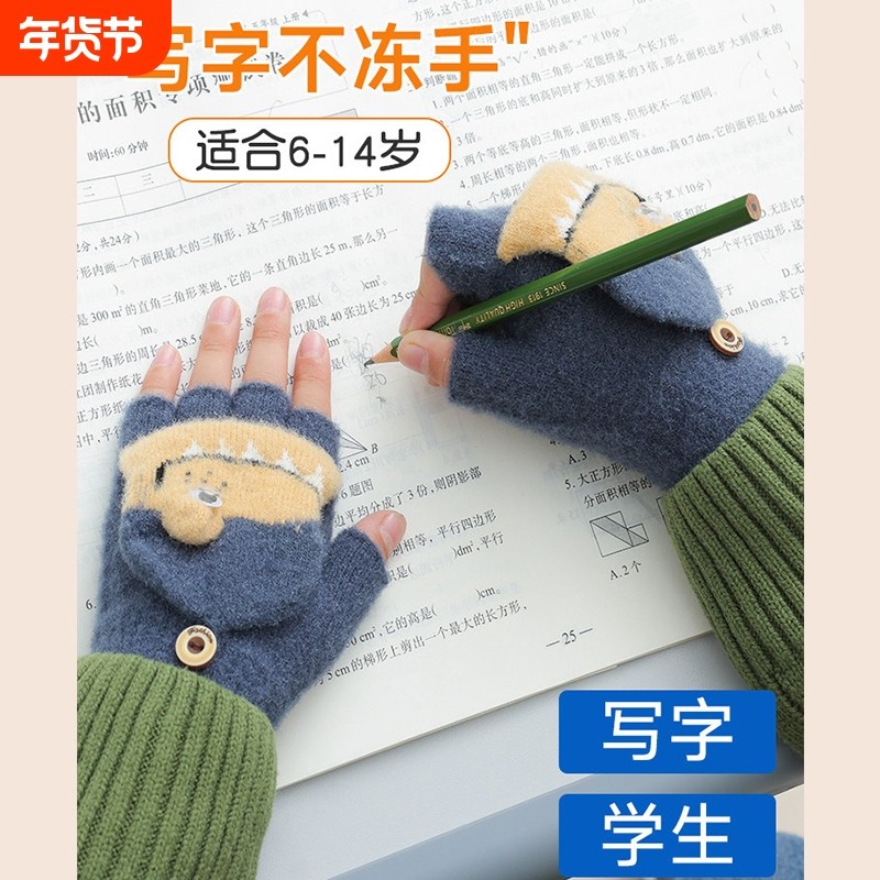 儿童冬季写字手套男孩翻盖半指露指学生写作业保暖男女童手套冬天